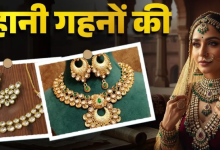 Photo of कहानी गहनों की: आग में तपकर बनता है बेशकीमती कुंदन