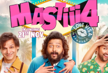 Photo of रविवार को हुई जमकर मस्ती, कॉमेडी फिल्म ने वीकेंड पर की धुआंधार कमाई