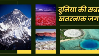 Photo of स्नेक आइलैंड से लेकर डेथ वैली तक, धरती की 7 सबसे खतरनाक जगहें