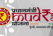 Photo of पीएम मुद्रा योजना: पंजाब में लोगों ने नहीं चुकाया लोन, 1314 करोड़ फंसे