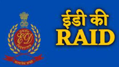 Photo of ठेकेदार रिशु से जुड़े ठिकानों पर ईडी के छापे, 33 लाख नकद सहित कई सामान और कागजात जब्त