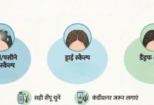 Photo of ऑयली और ड्राई बालों के लिए क्या है हेयर वॉश का सही तरीका