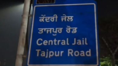 Photo of लुधियाना सेंट्रल जेल में कैदियों के दो गुटों हिंसक झड़प, सुपरिंटेंडेंट पर हमला