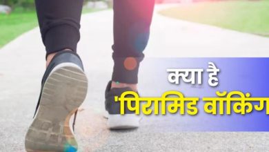 Photo of लटकती तोंद से चाहिए छुटकारा? पिरामिड वॉकिंग है सबसे आसान तरीका