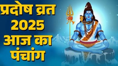 Photo of आज है साल का आखिरी प्रदोष व्रत, बन रहे कई मंगलकारी योग
