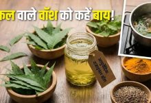Photo of इन 4 चीजों से घर पर तैयार करें आयुर्वेदिक वजाइनल वॉश