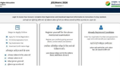 Photo of एनटीए जेईई मेन Correction Window ओपन, कल तक फॉर्म में कर सकते हैं सुधार