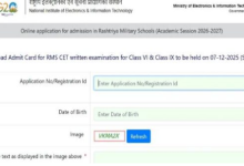 Photo of राष्ट्रीय मिलिट्री स्कूल कॉमन एंट्रेस टेस्ट के एडमिट कार्ड जारी