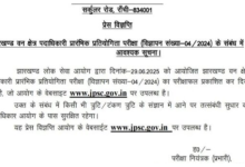 Photo of झारखंड एफआरओ और ओसीएफ प्रारंभिक परीक्षा का रिजल्ट जारी