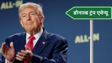 Photo of भारत में डोनल्ड ट्रंप के नाम पर रखा जाएगा सड़क का नाम, इस राज्य की सरकार ने लिया बड़ा फैसला