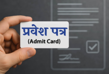 Photo of एमपी ओपन बोर्ड ने जारी किए कक्षा पांचवीं-आठवीं के प्रवेश पत्र