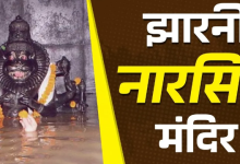 Photo of कहां स्थित है झारनी नारसिंह मंदिर? यहां पढ़ें इससे जुड़ी रोचक कथा और रहस्य