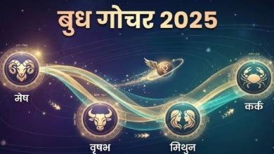 Photo of बुध करेंगे धनु राशि में गोचर, नए साल के आगाज से पहले चमकेगी 4 राशियों की किस्मत