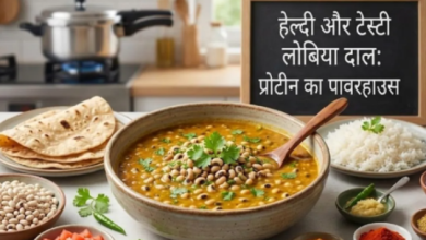 Photo of वजन घटाने से लेकर शुगर कंट्रोल तक, लोबिया की दाल के हैं कई फायदे
