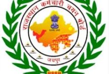 Photo of राजस्थान लाइब्रेरियन ग्रेड-III परीक्षा का रिजल्ट जारी
