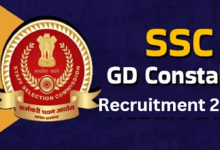 Photo of कॉन्स्टेबल जीडी भर्ती के लिए तुरंत कर लें अप्लाई, एसएससी ने नोटिफिकेशन जारी कर दी डिटेल