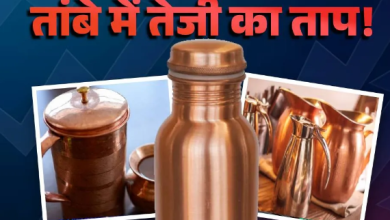 Photo of सब पड़ें हैं सोना-चांदी के पीछे, उधर तांबे ने चुपके से मार ली बाजी