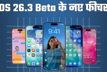 Photo of iOS 26.3 के साथ मिलेंगे नए फीचर