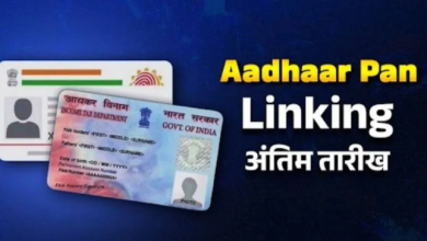 Photo of आधार-पैन लिंक करने का आज आखिरी मौका! मोबाइल से अभी करें ये पूरा प्रोसेस