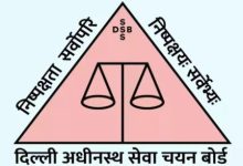 Photo of मल्टी टास्किंग स्टाफ के 714 पदों के लिए रजिस्ट्रेशन इस डेट से शुरू