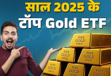 Photo of Year Ender 2025: ये हैं इस साल के सबसे अधिक रिटर्न देने वाले Gold ETF