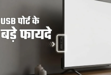 Photo of सिर्फ पेन ड्राइव नहीं, टीवी के USB पोर्ट के 5 बड़े फायदे