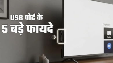 Photo of सिर्फ पेन ड्राइव नहीं, टीवी के USB पोर्ट के 5 बड़े फायदे