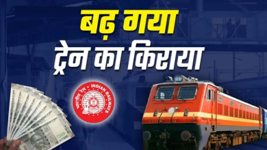 Photo of आज से महंगा होगा ट्रेन का सफर, रेल मंत्रालय ने जारी की नई टिकट दरों की अधिसूचना