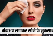Photo of रात को मेकअप न हटाने की गलती पड़ सकती है भारी