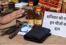 Photo of शनिवार को दान करने से पहले जरूर जान लें ये बातें