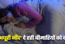 Photo of नींद की कमी और चिंता कर रही है आपके शरीर को अंदर से कमजोर