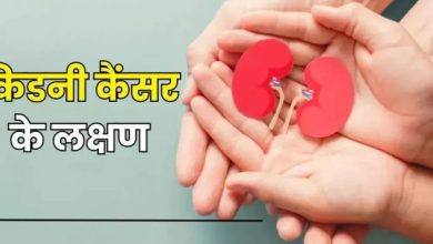 Photo of शरीर के 8 संकेत चीख-चीखकर बता रहे हैं कि किडनी मुसीबत में है, देरी किए बिना कराएं कैंसर की जांच