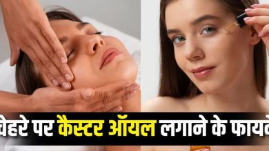 Photo of चेहरे के दाग-धब्बे हो जाएंगे गायब, बस रोज रात सोने से पहले कैस्टर ऑयल से फेस मसाज