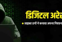 Photo of बुजुर्ग दंपती को डिजिटल अरेस्ट कर 14 करोड़ हड़पे, प्रवासी भारतीय महिला ने दर्ज कराई रिपोर्ट