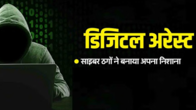 Photo of बुजुर्ग दंपती को डिजिटल अरेस्ट कर 14 करोड़ हड़पे, प्रवासी भारतीय महिला ने दर्ज कराई रिपोर्ट