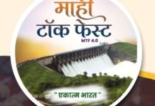 Photo of बांसवाड़ा में माही टॉक फेस्ट, युवाओं की रचनात्मकता को मिलेगा नया मंच