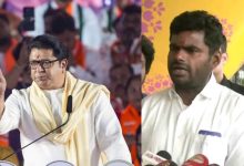 Photo of ‘मैं मुंबई आऊंगा, हिम्मत है तो मेरे पैर…’: राज ठाकरे के ‘रसमलाई’ वाले तंज पर भड़के अन्नामलाई