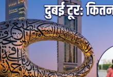 Photo of  बुर्ज खलीफा से लेकर फेरारी वर्ल्ड तक… रेलवे लाया 6 दिन का सस्ता विदेश का टूर