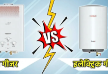 Photo of इलेक्ट्रिक Vs गैस गीजर: कौन है ज्यादा सेफ?