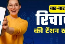 Photo of BSNL ने समझा यूजर्स का दर्द: 1 साल कर दी रिचार्ज की टेंशन खत्म