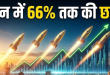 Photo of फ्लैट मार्केट में भी इन 5 स्मॉल-कैप शेयरों ने दिया 66% तक का बंपर रिटर्न
