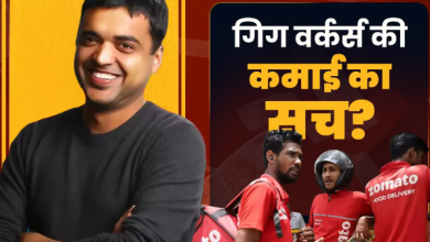 Photo of क्या ऑफिस जॉब वालों से अच्छा कमाते हैं डिलीवरी बॉय?