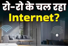 Photo of स्लो चल रहा है Wi-Fi? कहीं कोई अजनबी तो नहीं ले रहा आपके इंटरनेट का मजा