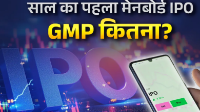 Photo of मिनी रत्न BCCL IPO का जीएमपी देख खरीदने दौड़े लोग, कुछ ही घंटों में 5 गुना सब्सक्राइब
