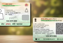 Photo of क्या होता है PVC आधार कार्ड, देखने में PAN कार्ड की तरह लगता है