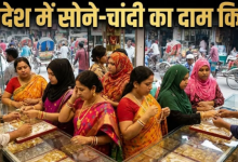 Photo of बांग्लादेश में सोने-चांदी का दाम कितना? भारत के मुकाबले सस्ता या महंगा