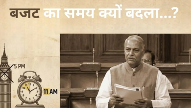 Photo of 53 साल तक शाम 5 बजे बजट पेश हुआ फिर इस वित्त मंत्री ने तोड़ी ये परंपरा, ऐसे बदला बजट का समय?