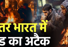 Photo of उत्तर भारत में कोहरे का कहर: यूपी में सात लोगों की मौत, श्रीनगर में पारा -4°C पहुंचा