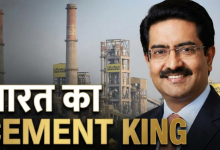 Photo of ये शख्स है भारत का सीमेंट किंग