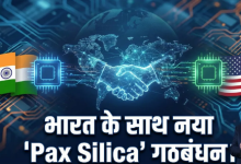 Photo of क्या है पैक्स सिलिका, जिसका पूर्णकालिक सदस्य बनेगा भारत